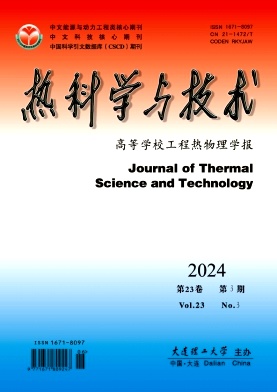 热科学与技术封面